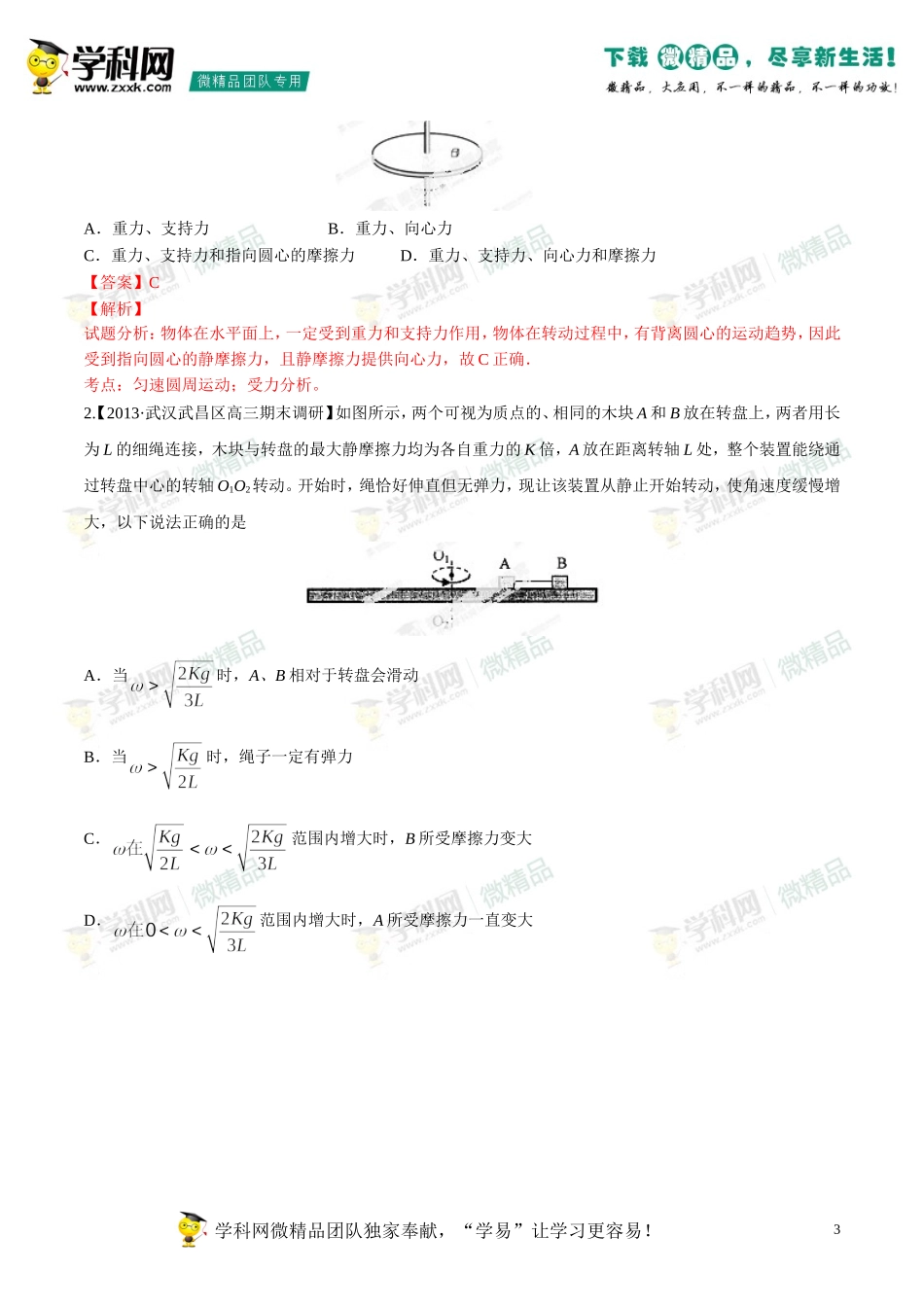 2014年高考物理母题题源系列+04+圆周运动_第3页