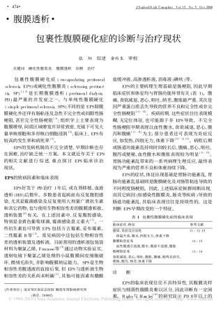 包裹性腹膜硬化症的诊断与治疗现状