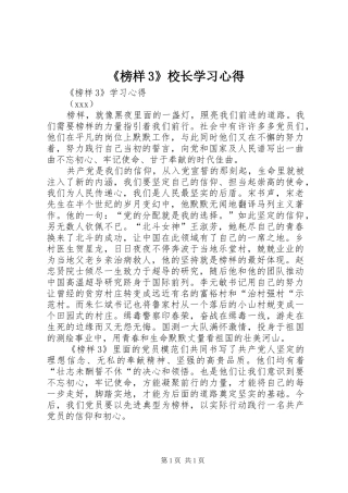 《榜样3》校长学习心得 (4)