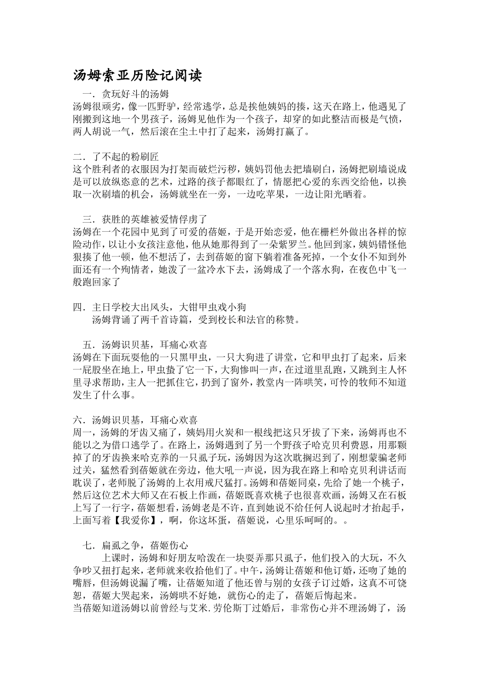 《汤姆索亚历险记》每章情节概括,人物概括及练习题_第1页