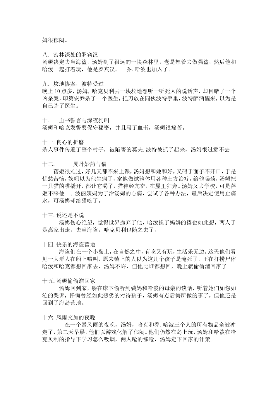 《汤姆索亚历险记》每章情节概括,人物概括及练习题_第2页