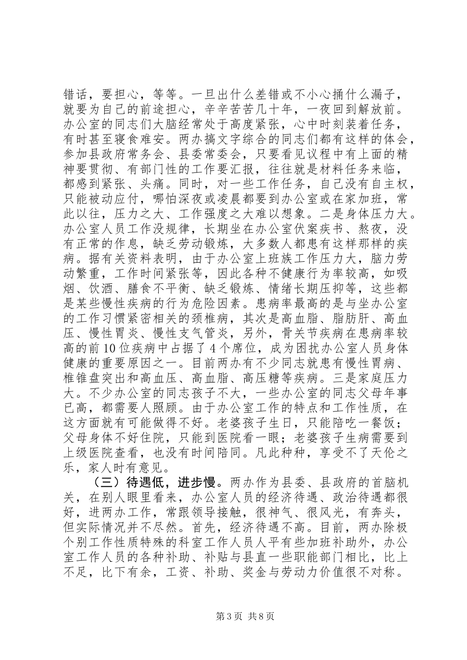 两办人员工作环境调研报告_第3页