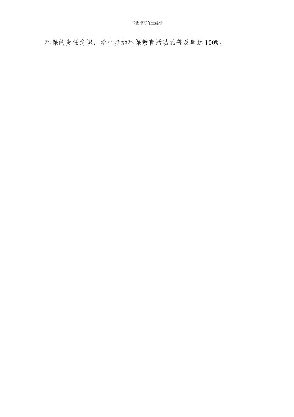 中学开展世界环境日活动总结_第2页