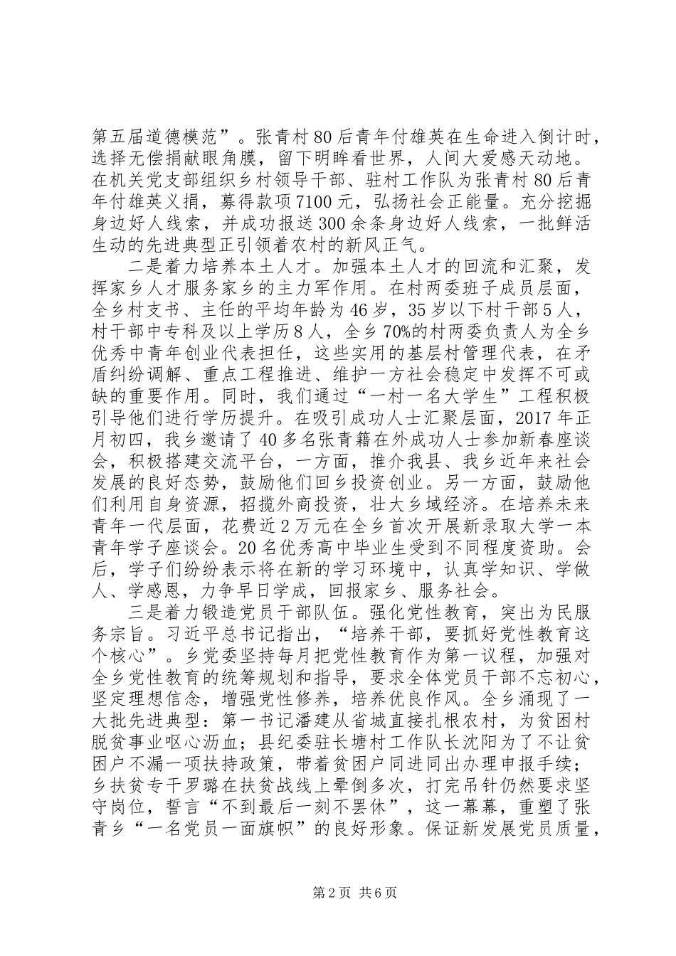 全乡党建工作总结 (2)_第2页