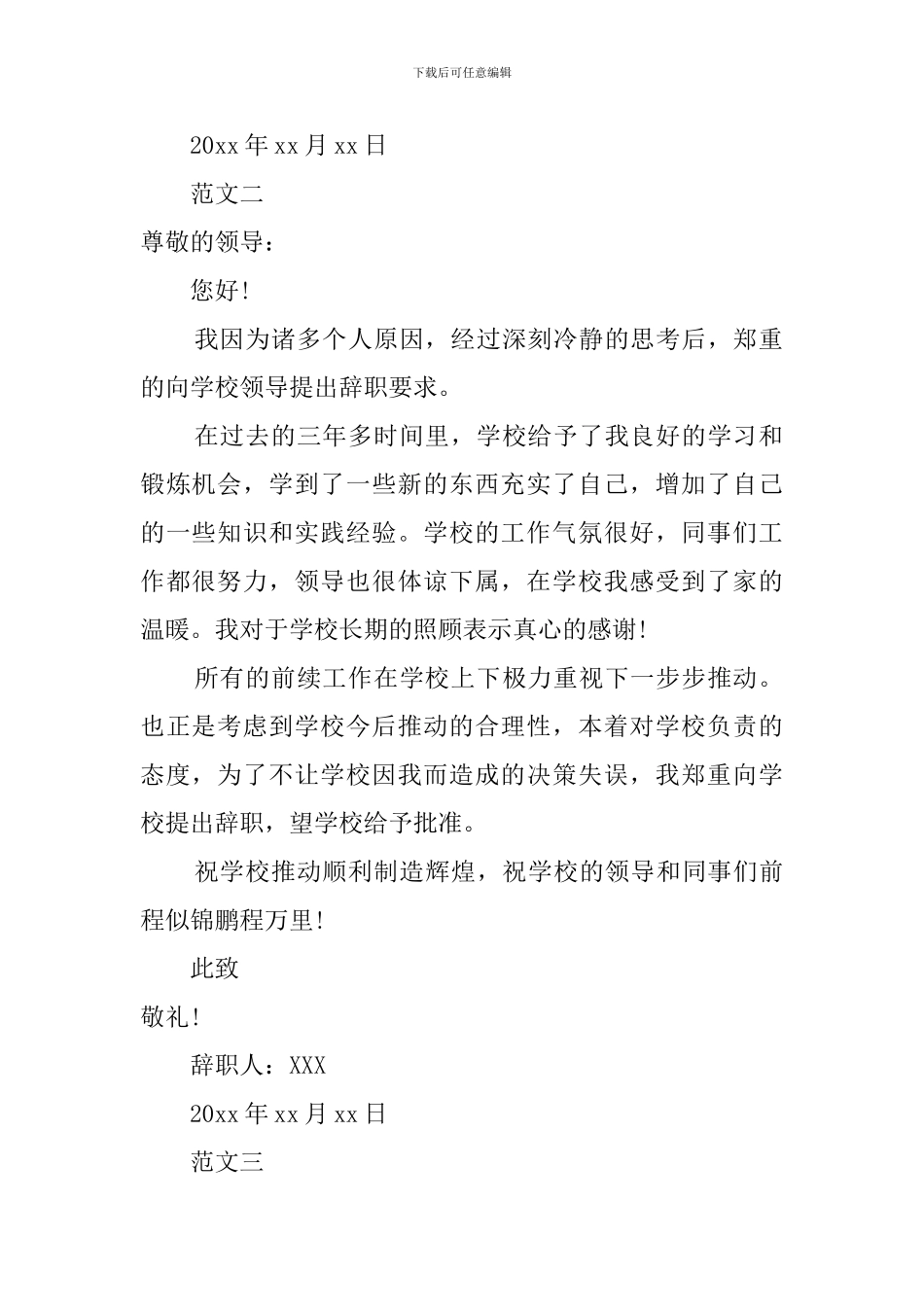 简短的教师辞职报告范文_第2页