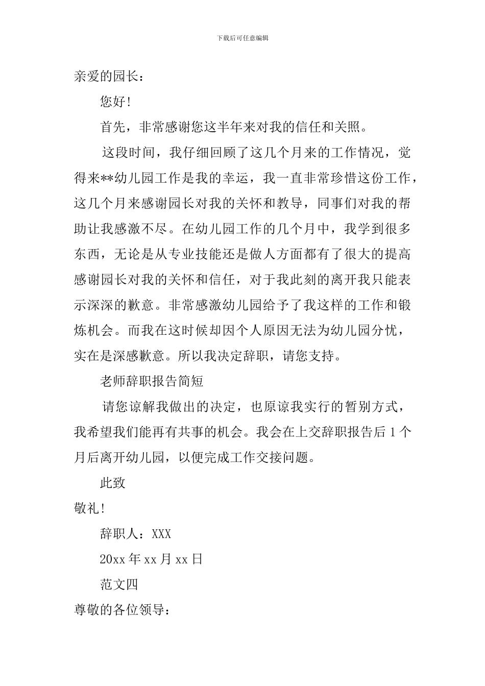 简短的教师辞职报告范文_第3页