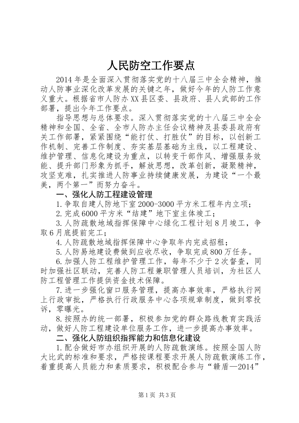 人民防空工作要点_第1页