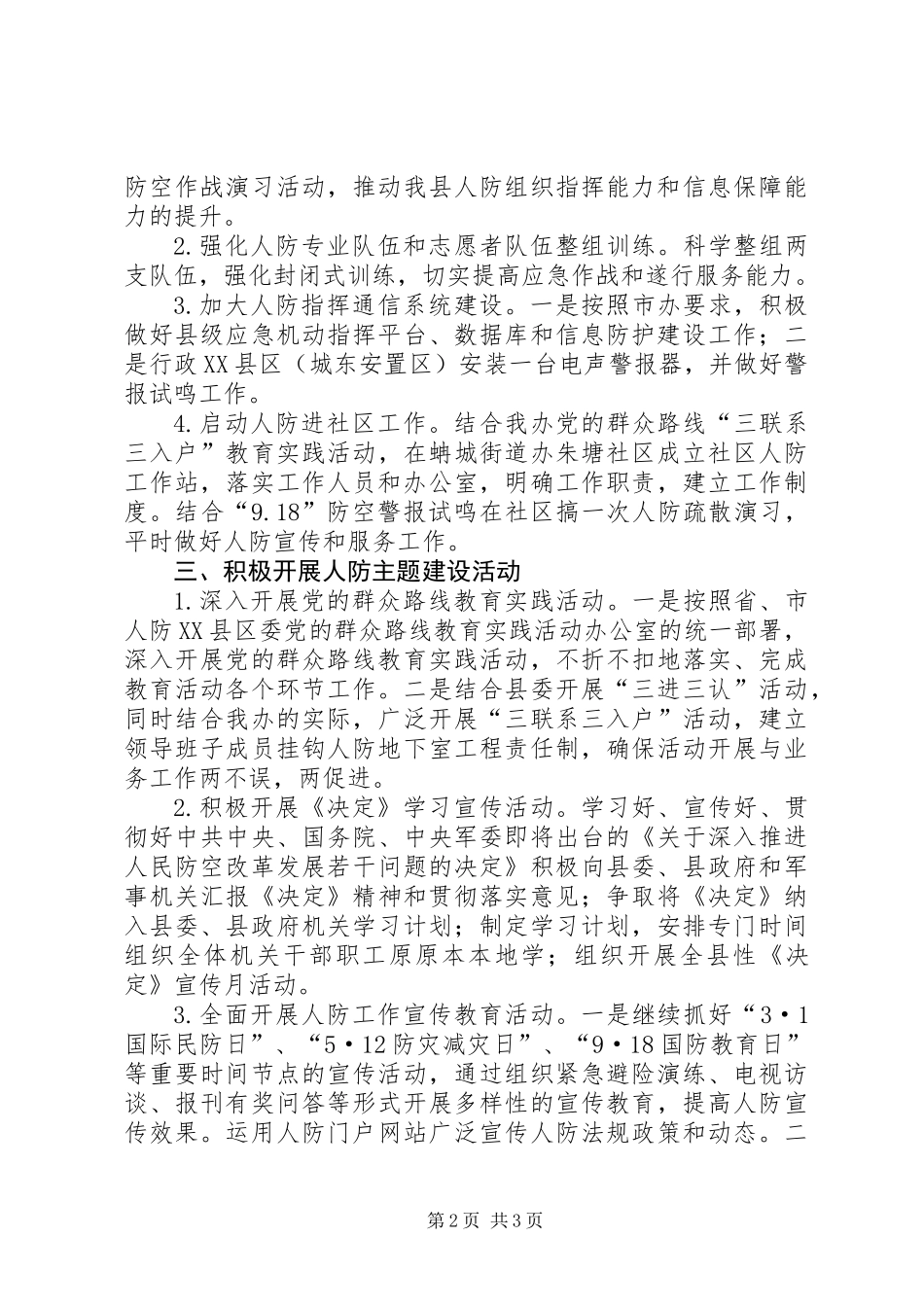 人民防空工作要点_第2页