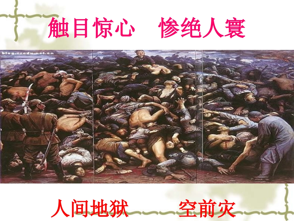 《南京大屠杀》_第2页