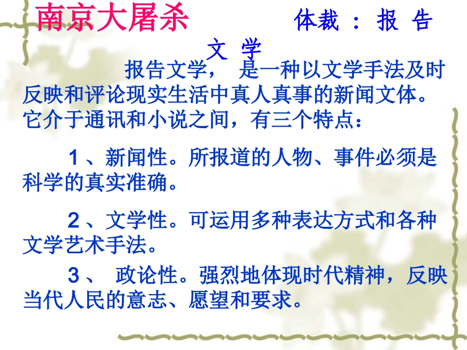 《南京大屠杀》_第3页