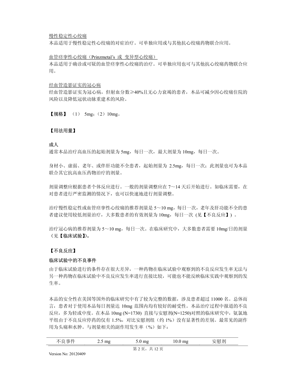 苯磺酸氨氯地平片说明书20120409(络活喜)_第2页