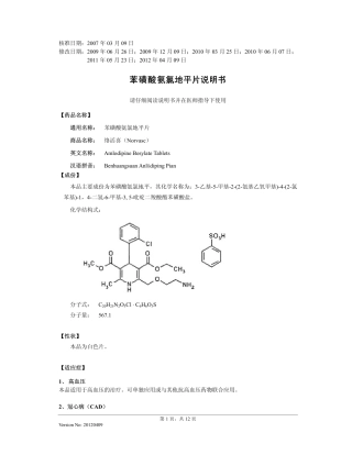 苯磺酸氨氯地平片说明书20120409(络活喜)