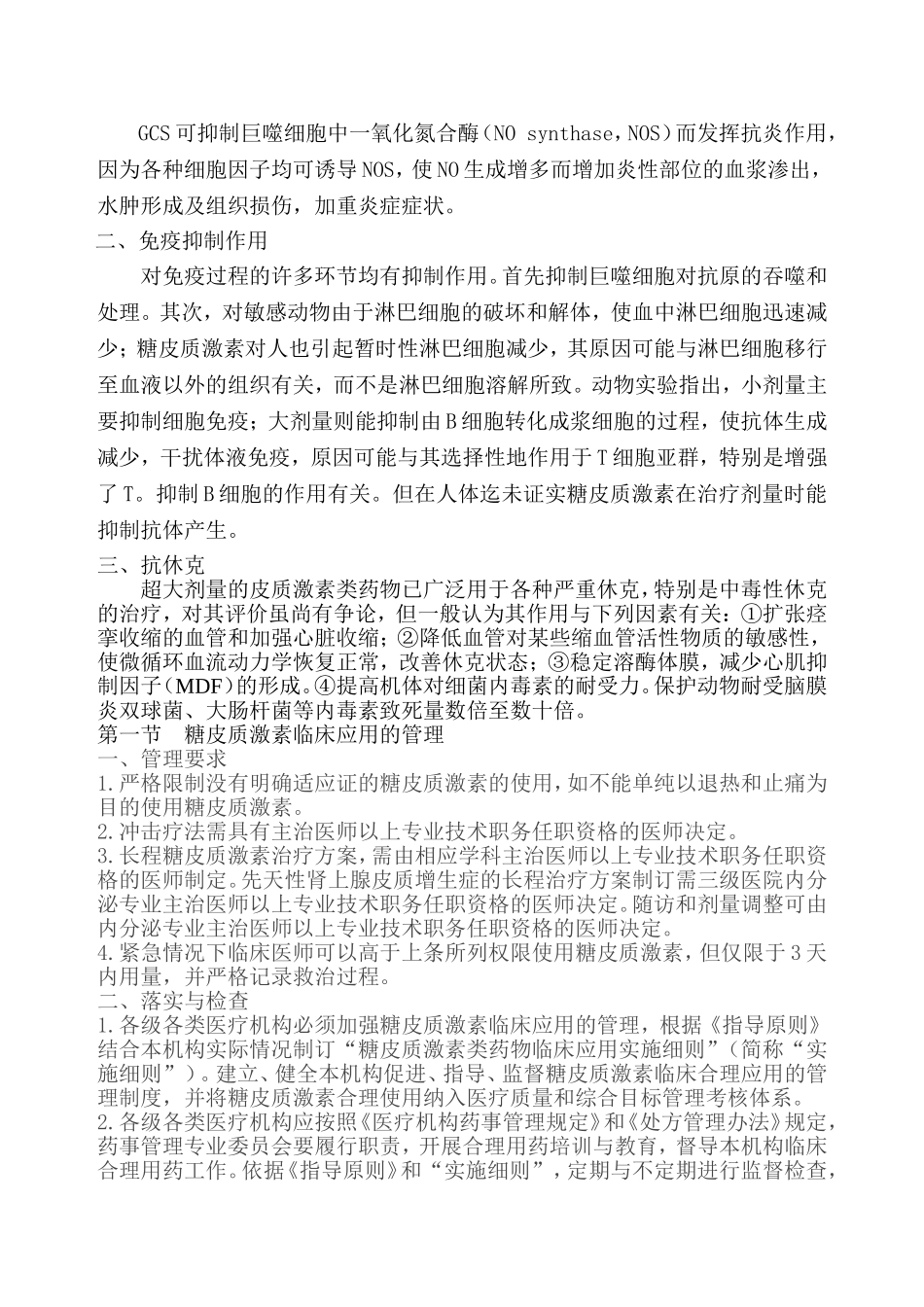 安全合理使用糖皮质激素_第2页
