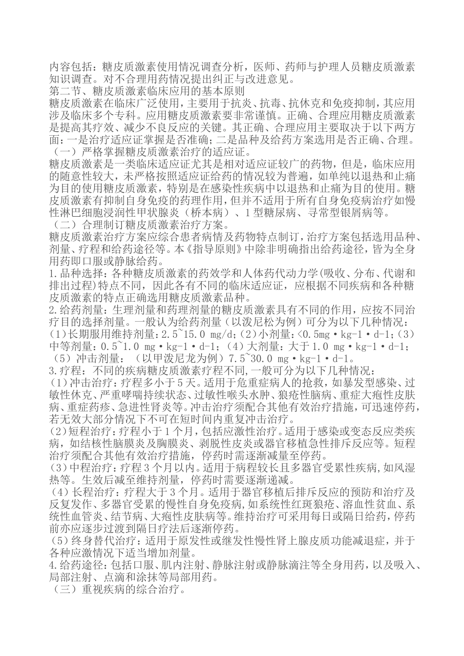 安全合理使用糖皮质激素_第3页