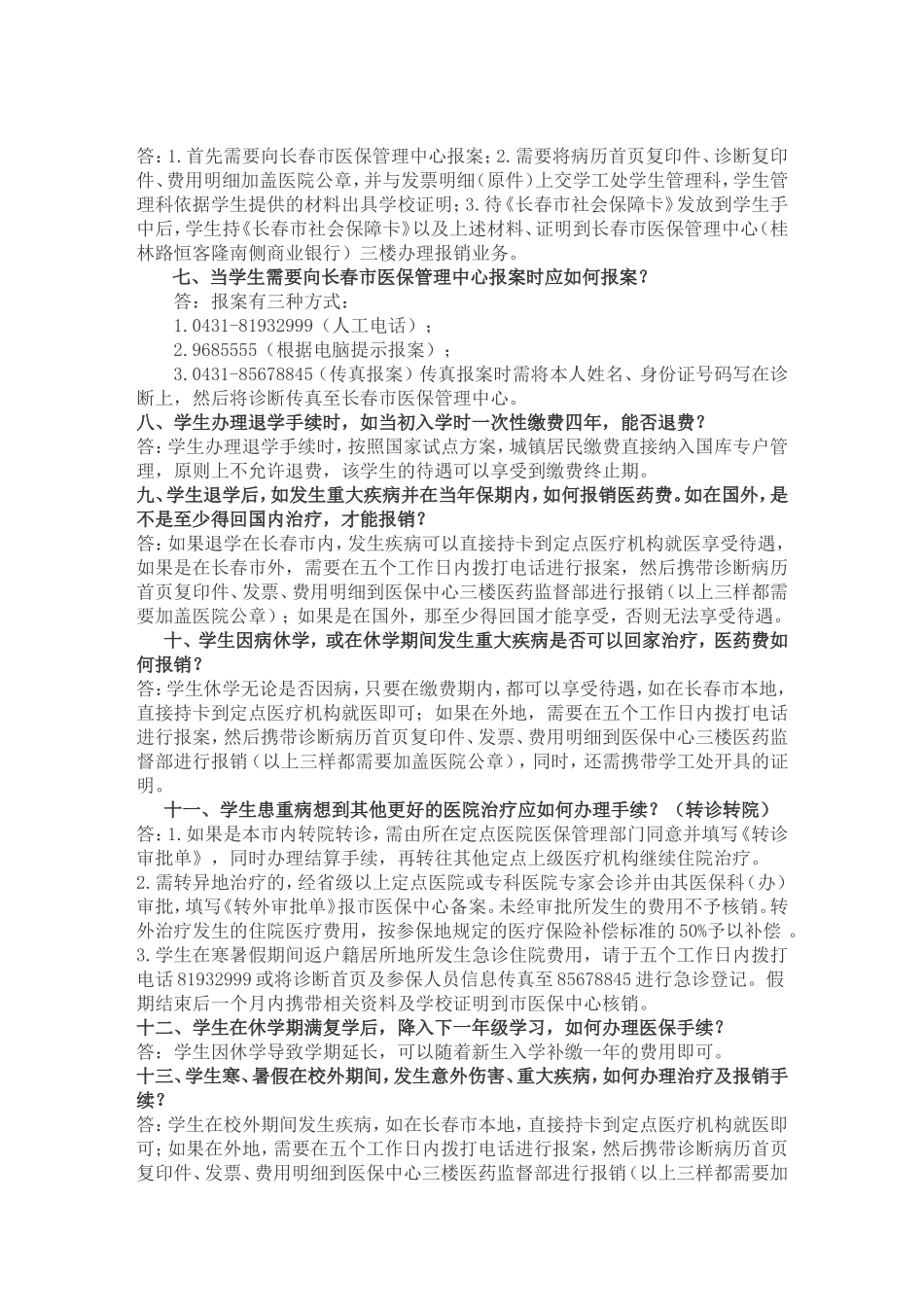 大学生基本医疗保险相关问题解答_第2页