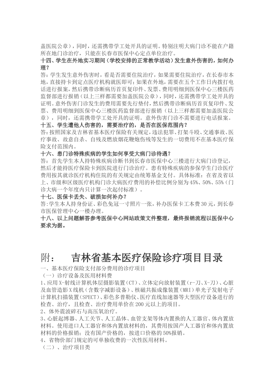 大学生基本医疗保险相关问题解答_第3页