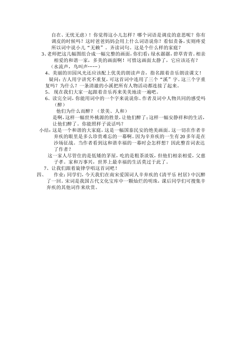 清平乐村居教案)_第2页
