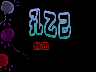 孔乙己-(2)
