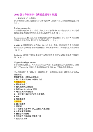 病生历年试题