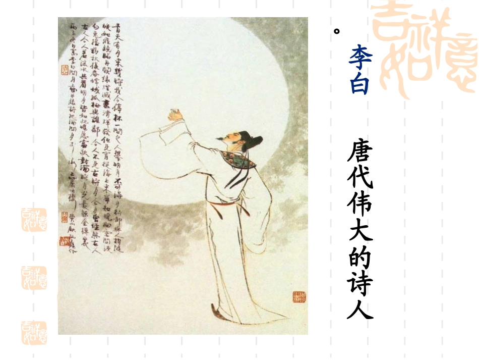 1.1古诗诵读5《夜宿山寺》_第2页