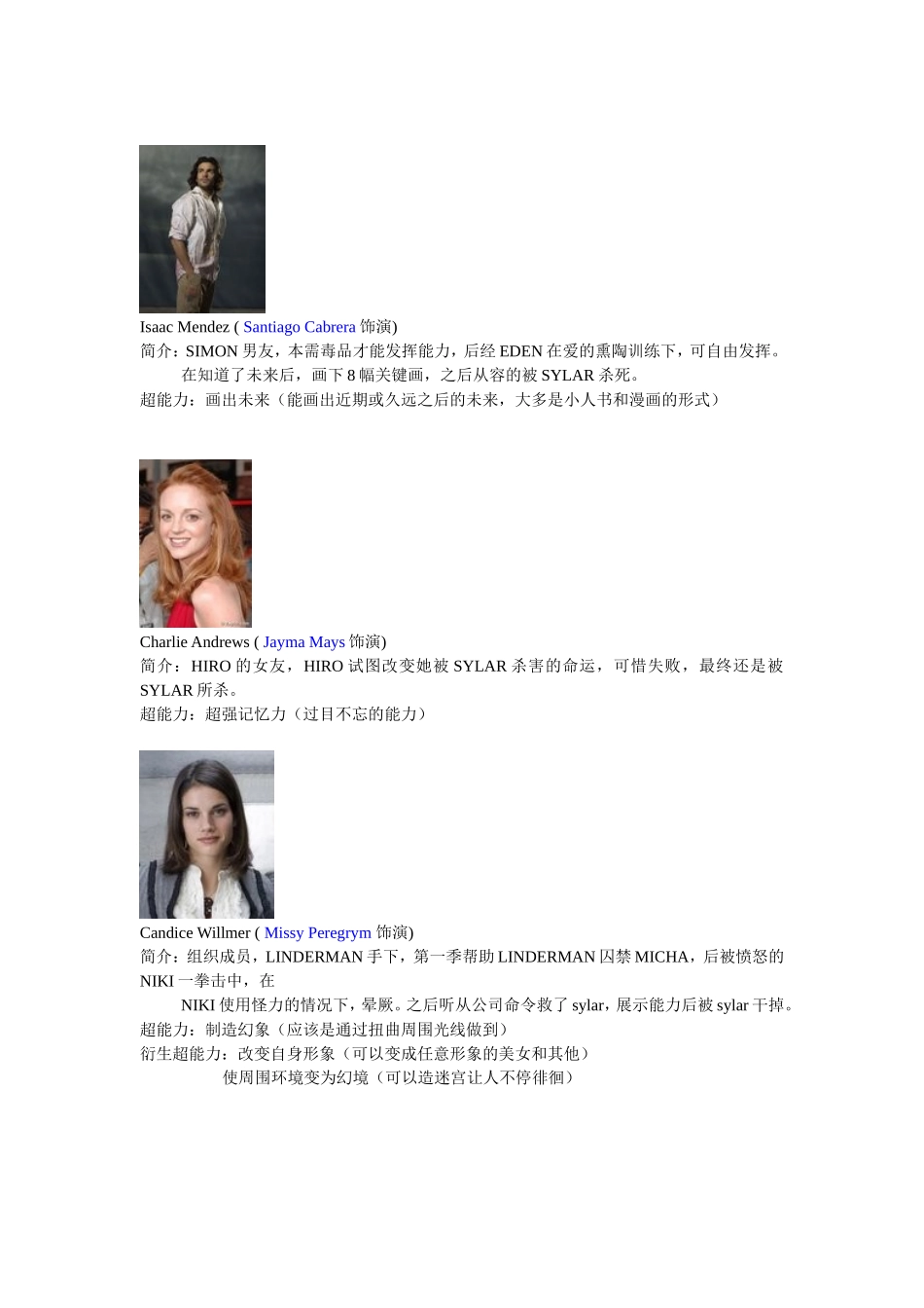 Heroes英雄全人物谱_第3页