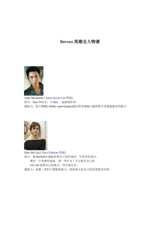 Heroes英雄全人物谱