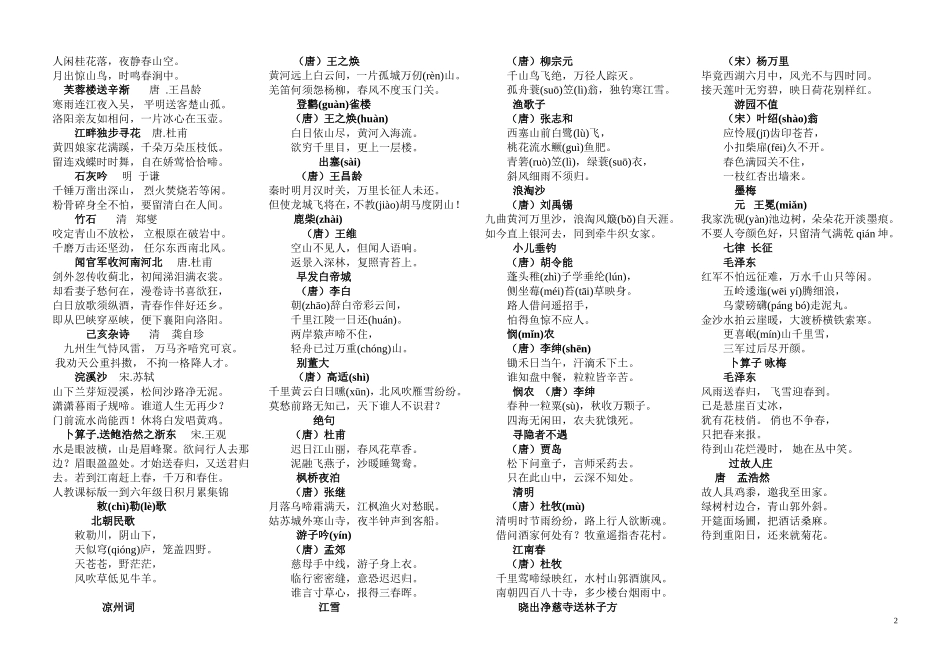 一到六年级古诗_第2页