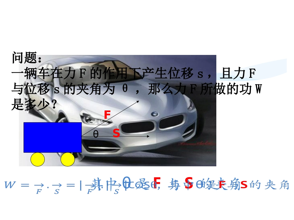 平面向量数量积2_第2页