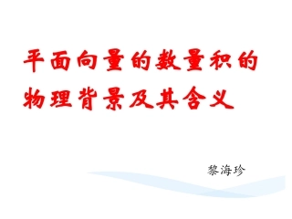 平面向量数量积2