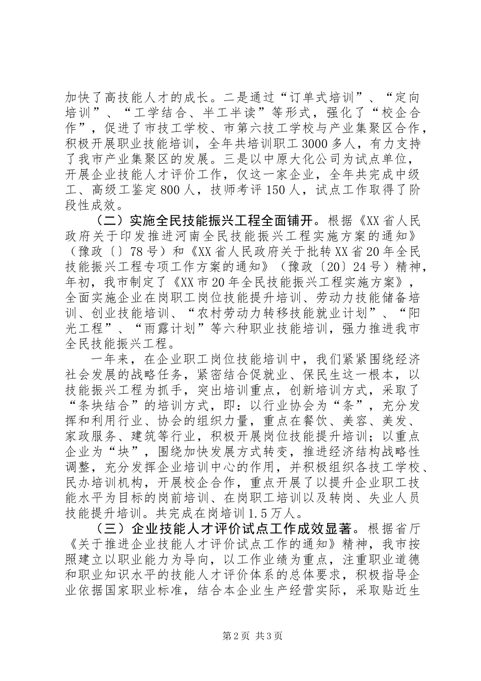 人社局职业能力建设科年终工作总结和明年工作打算 (2)_第2页