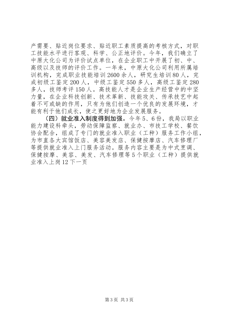 人社局职业能力建设科年终工作总结和明年工作打算 (2)_第3页