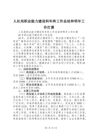 人社局职业能力建设科年终工作总结和明年工作打算 (2)
