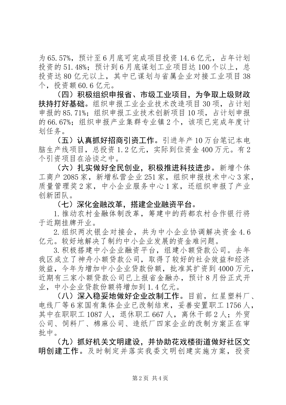 全区经委上半年总结_第2页