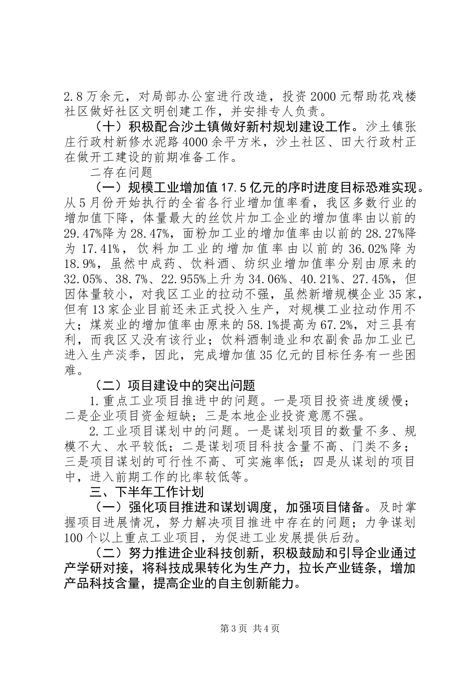 全区经委上半年总结_第3页