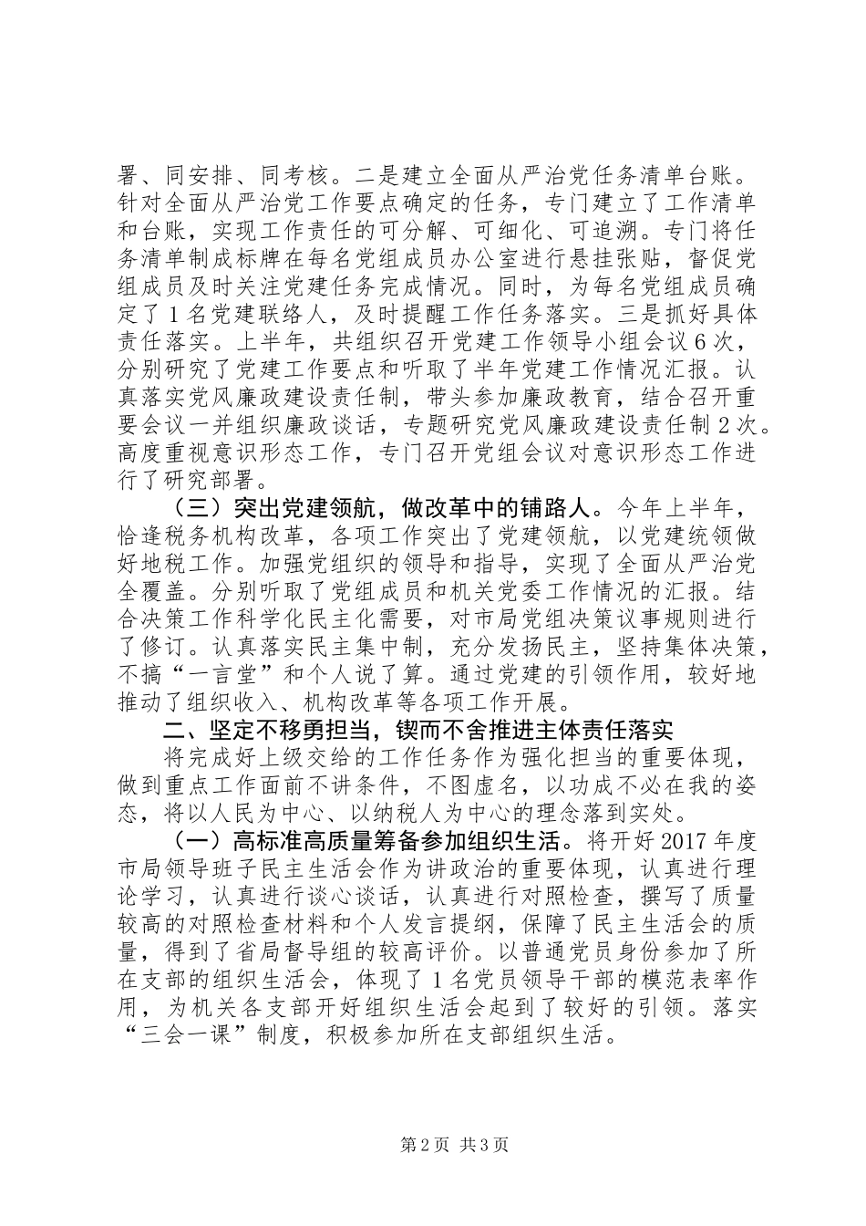 全面从严治党主体责任落实情况的总结报告 (2)_第2页