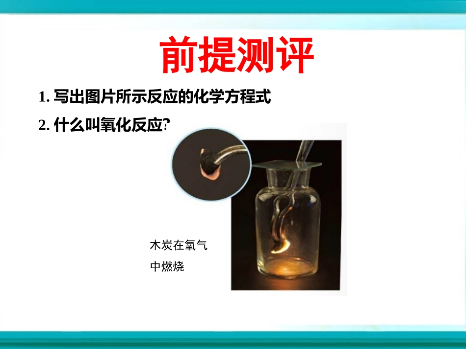 单质碳的化学性质_第1页