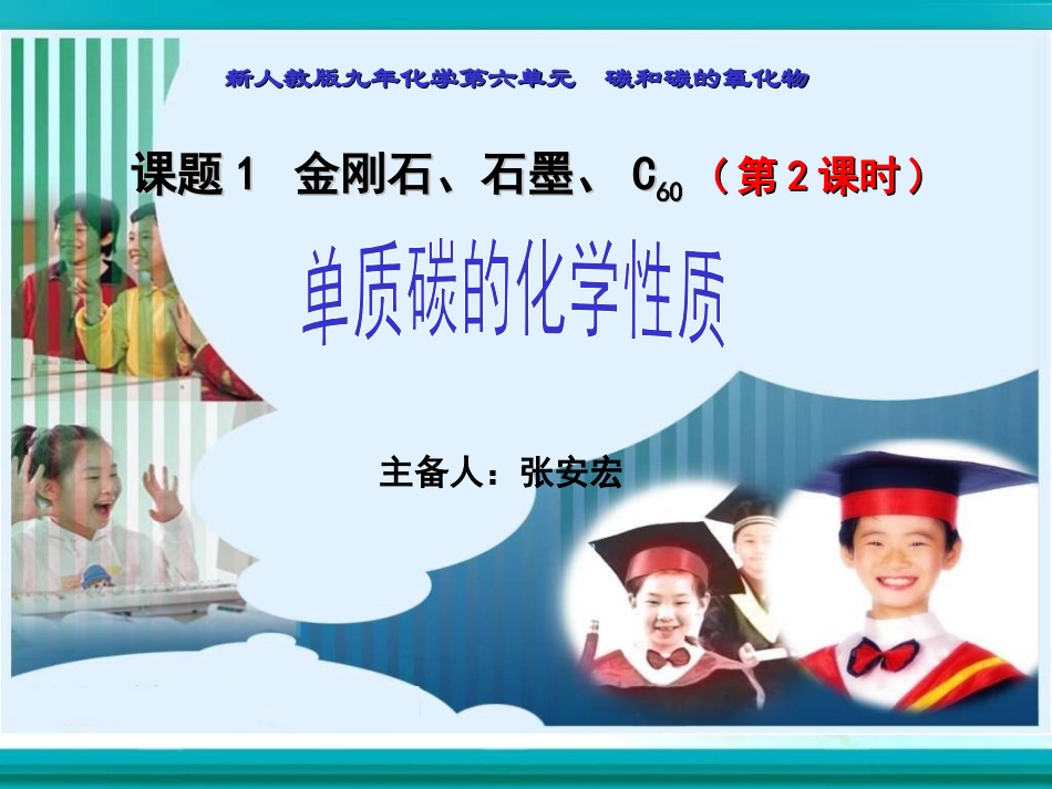 单质碳的化学性质_第2页