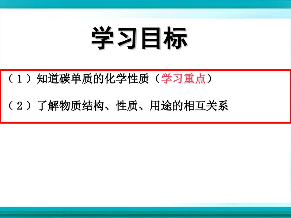 单质碳的化学性质_第3页