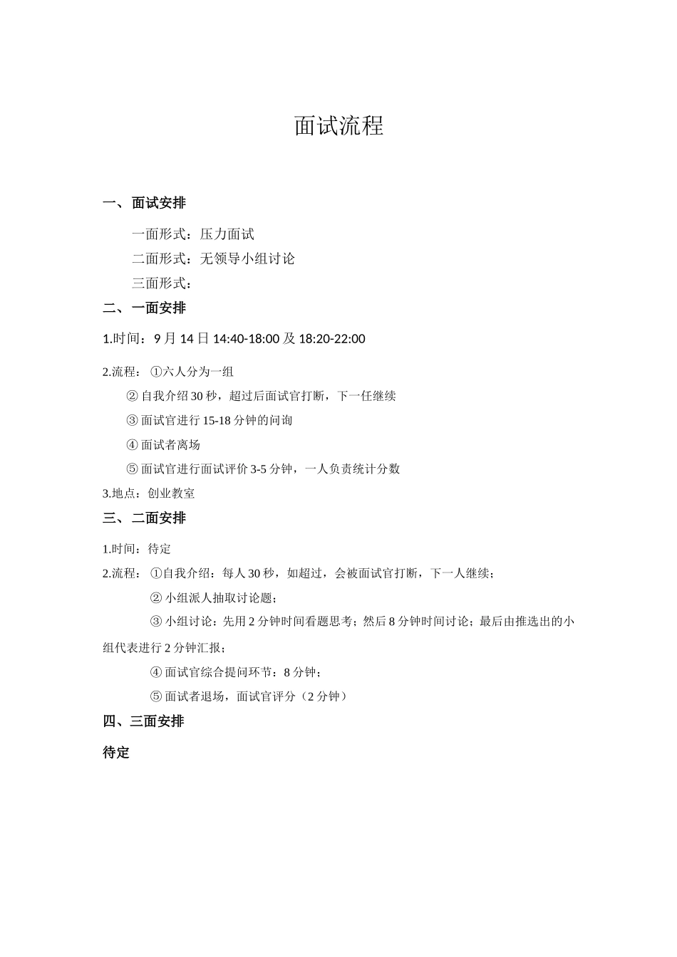 140913-创业发展部面试手册-3.0 (1)_第3页