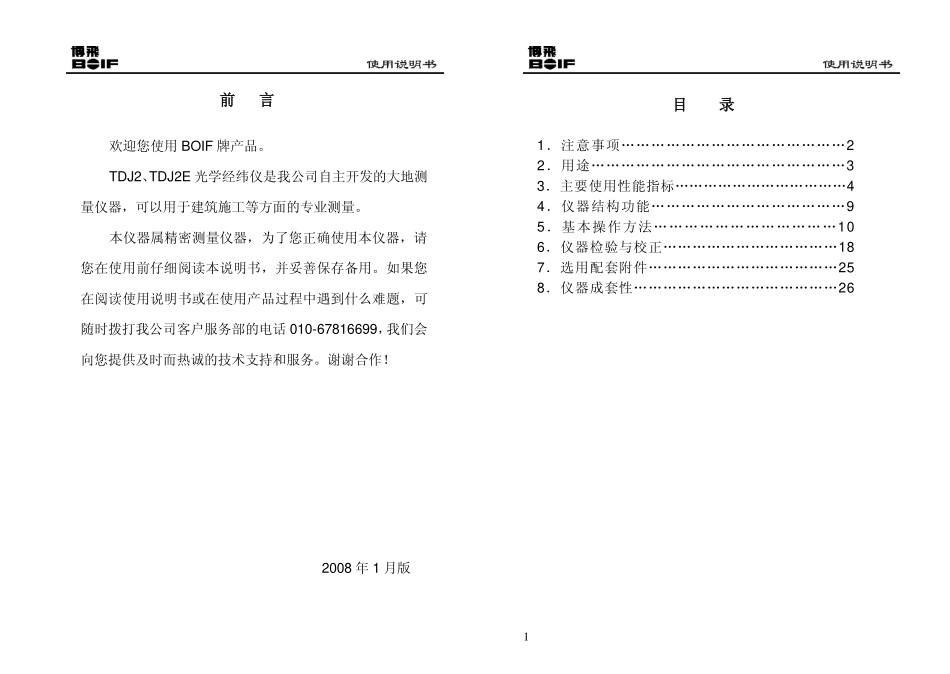 TDJ2E 光学经纬仪说明书_第1页