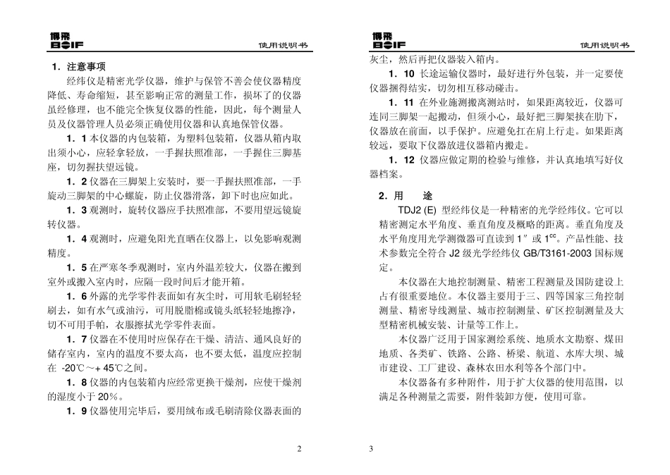 TDJ2E 光学经纬仪说明书_第2页