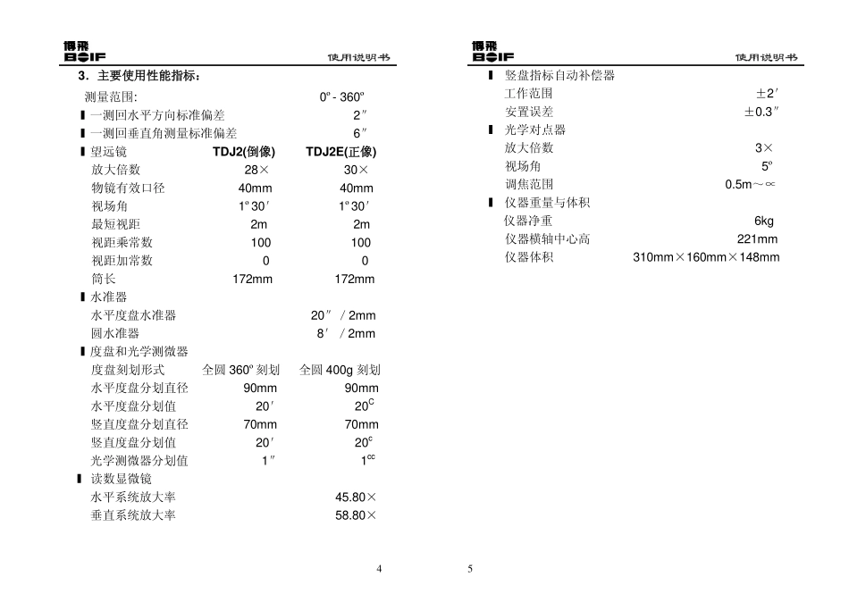 TDJ2E 光学经纬仪说明书_第3页