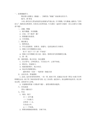 《寻隐者不遇》教案