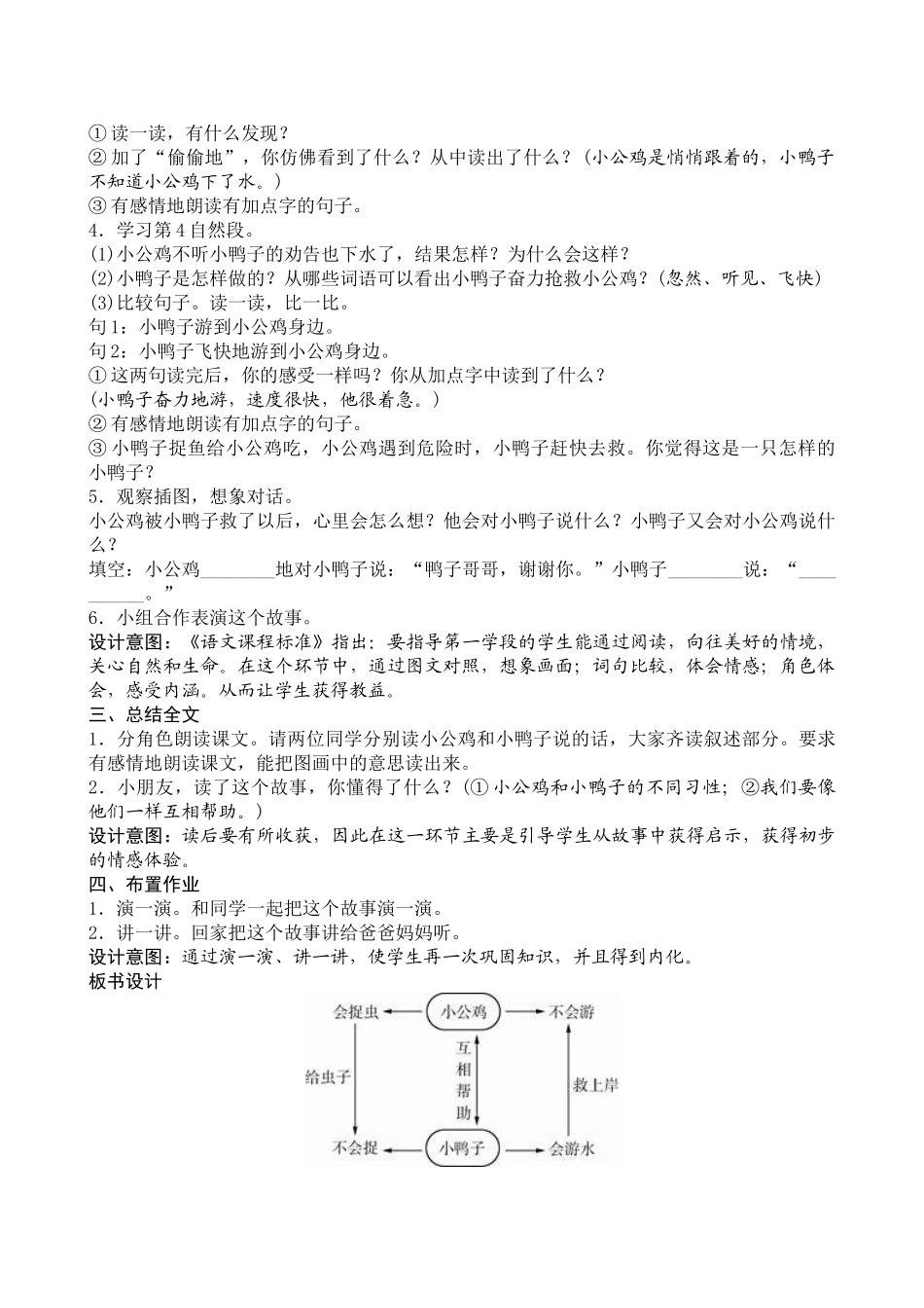 (部编)人教语文2011课标版一年级下册5.小公鸡和小鸭子》_第2页
