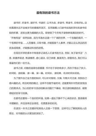 最有效的读书方法