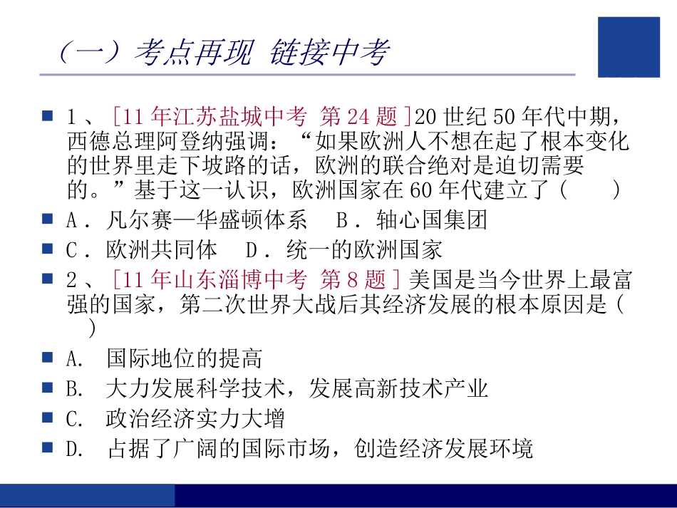 战后美国西欧日本经济的发展复习课件_第3页