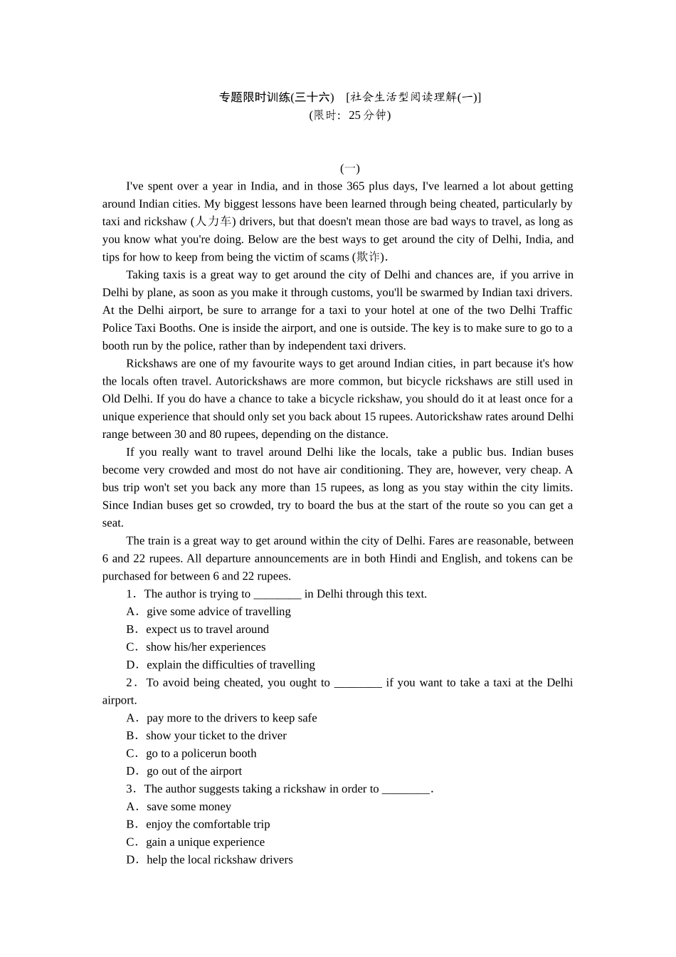 社会生活阅读2_第1页