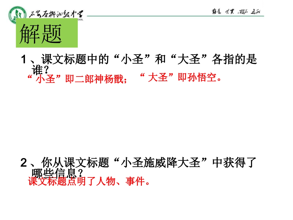 26、小圣施威降大圣——杨先红_第2页