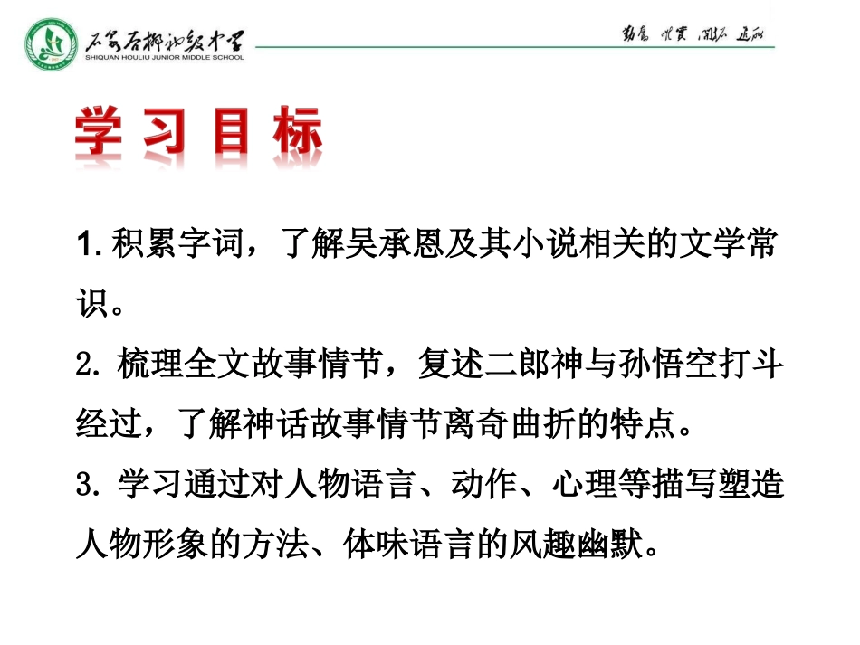 26、小圣施威降大圣——杨先红_第3页