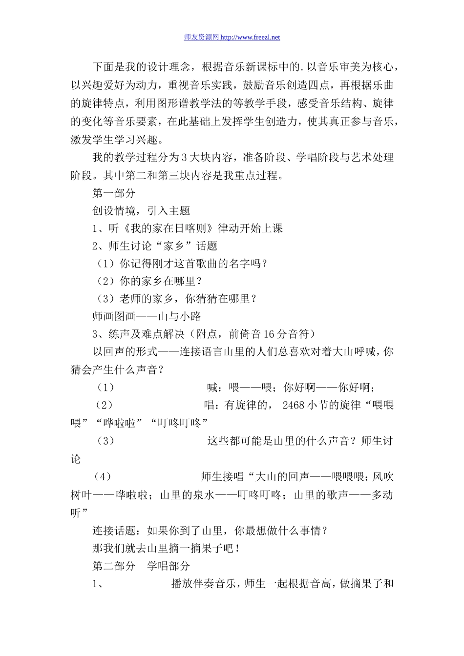 《山里的孩子心爱山》说课稿_第2页